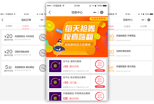 优惠券