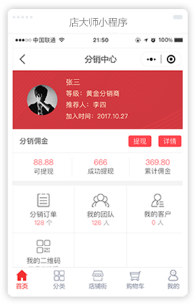 分销小程序商城