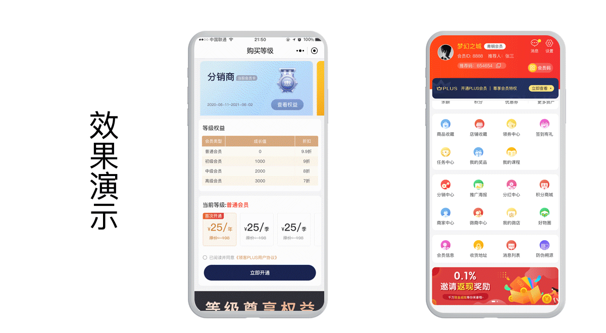 分销小程序
